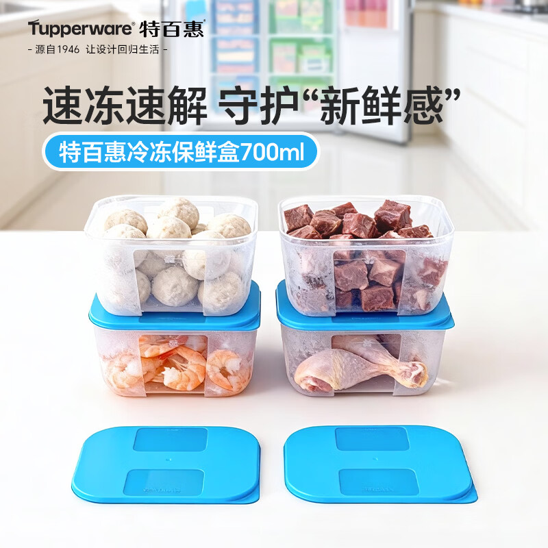 Tupperware frozen 700ml*2 food-grade refrigerator storage box meat quick-freezing quick-unsealing random color
