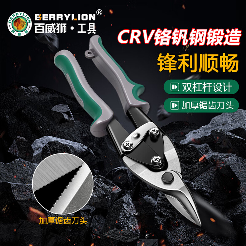 BERRYLION chrome vanadium steel aviation scissors industrial grade iron scissors light steel keel aluminum gusset scissors straight mouth 10 inches 250mm