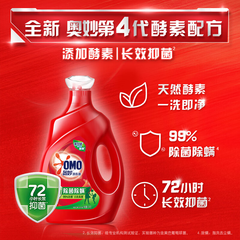OMO (OMO) Wu Lei Haowu stain removal enzyme cleansing, sterilizing, mite removal, long-lasting fragrance and deodorizing 6 pounds school uniform laundry detergent