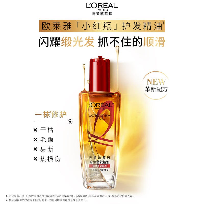 L'Oreal Hair Care Essential Oil (100ml gold + 100ml red) no-wash, nourishes curly hair, perm and frizzy hair