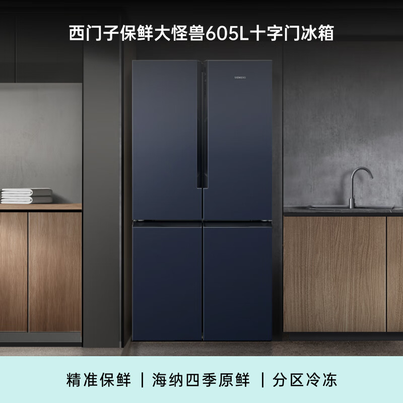 SIEMENS fresh-keeping monster 605L cross-door refrigerator, ultra-large capacity, precise fresh-keeping, first-class energy efficiency, frost-free refrigeration Huyunlan K56L56CMEC, national subsidy