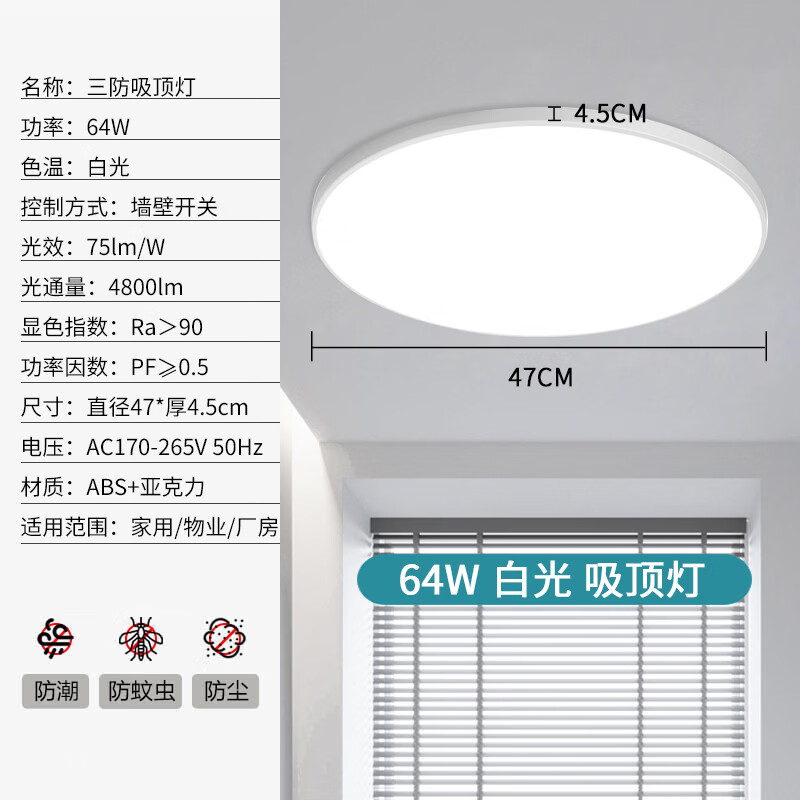 Jinggong LED three-proof ceiling lamp, moisture-proof, dust-proof, insect-proof, factory stairway, hallway, corridor light, ultra-thin smart light, 64W white light