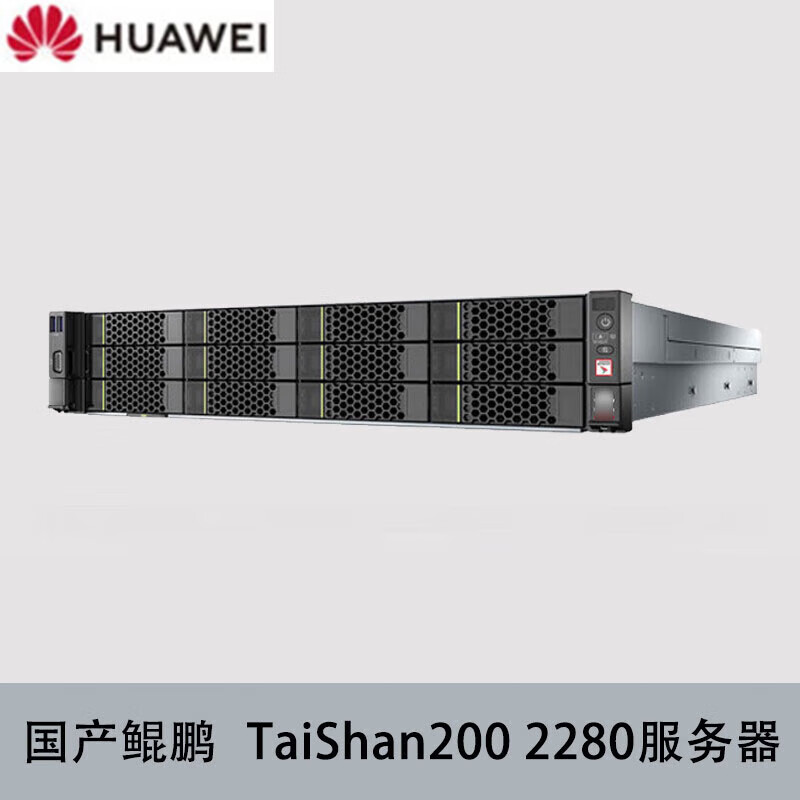 Huawei (HUAWEI) Taishan 2280 Kunpeng 920 32-core*2/256G memory/960G SSD*2+8T*2/Atlas300I A2 64G*2/2000W*2/DeepSeek deployment server
