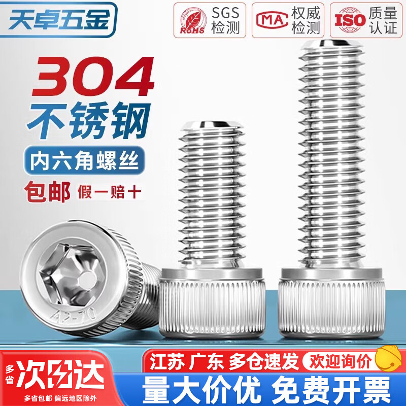 Tianzhuo Hardware 304 stainless steel hexagon socket screws cup head bolts cylindrical head extension M1.6M2M3M4M5M6M8M10mm M6*20-20 pieces