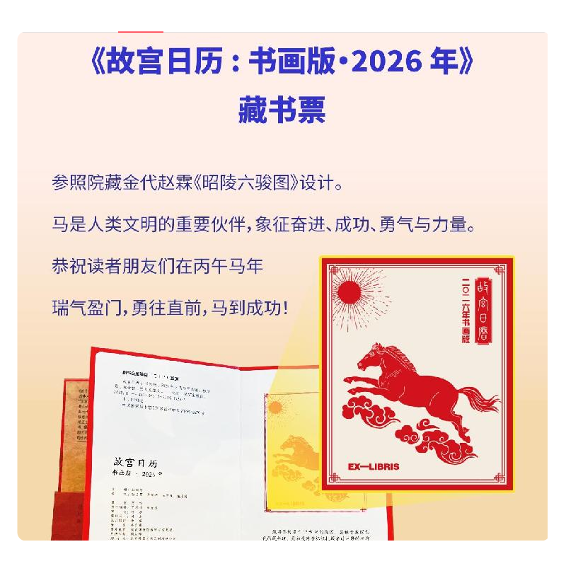 Forbidden City Calendar 2026 Calligraphy and Painting Edition, Luduan Edition of Calligraphy and Painting, Free Pegasus Lingyun Badge + Bookplate of Zhaoling Six Horses Collection with every purchase, Forbidden City Calendar 2026