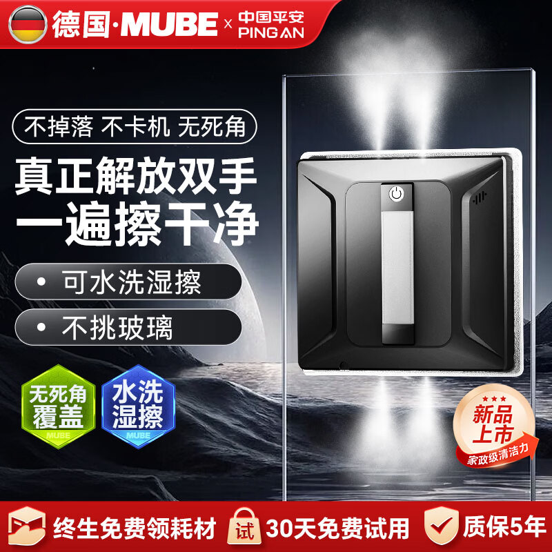MUBE Germany window cleaning robot, glass cleaning robot artifact, new professional high-altitude high-rise fully automatic housekeeping, electric remote control atomized water spray for wet wiping outside the window, wet wiping flagship model, upgraded full coverage + speed up without falling off
