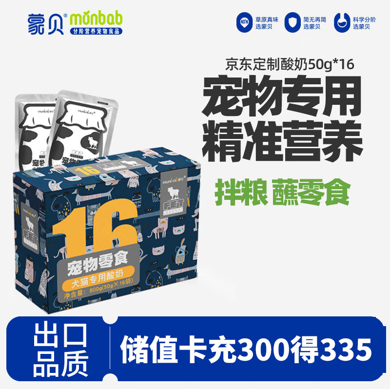 Mengbei Pet Yogurt Dog Snacks Goat Milk 0 Added Nutrient Mixed Food and Hydration 50g 16 Bags