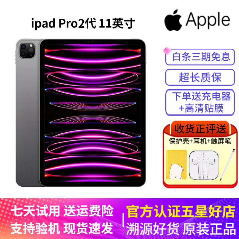 Apple Apple iPad Pro series 11/10.5 inches 16-22 second-hand tablets 95 new 20 models Pro-256G 11-inch wifi version