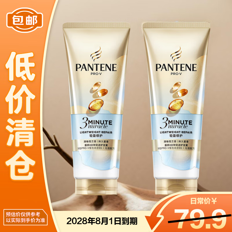 PANTENE Three-Minute Miracle Conditioner Amino Acid Light 180ml*2 Bottle Hair Mask Wash and Care Final Clearance