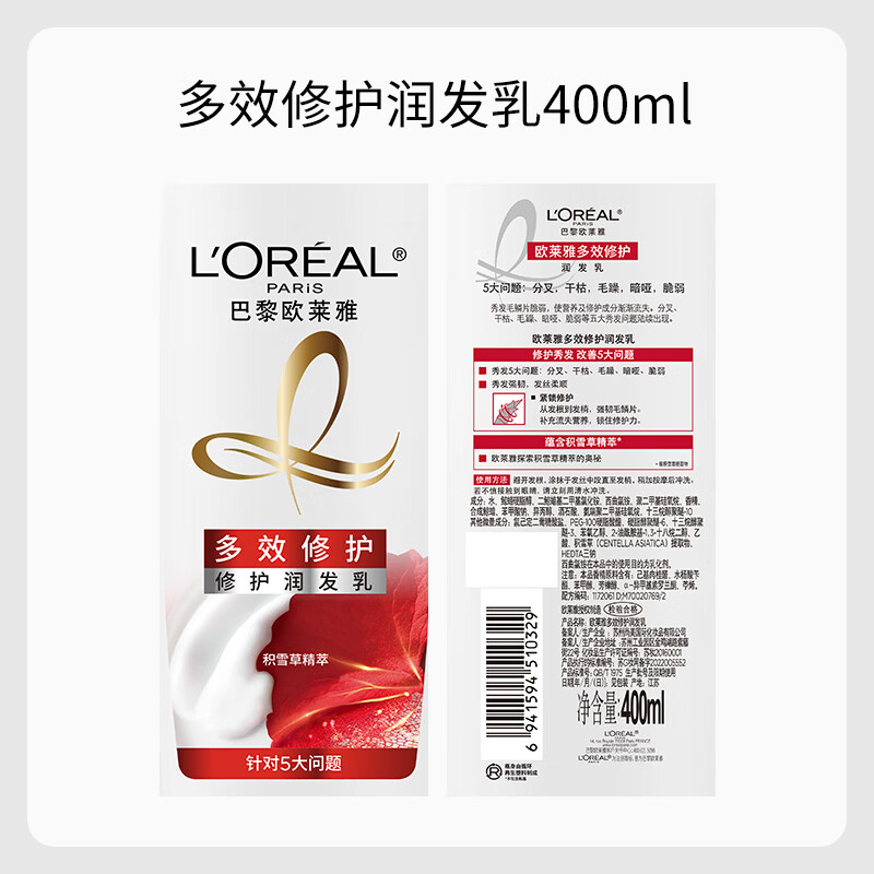 L'Oreal Multi-effect Repair Conditioner Nourishing Conditioner 400ml (new and old packaging shipped randomly)