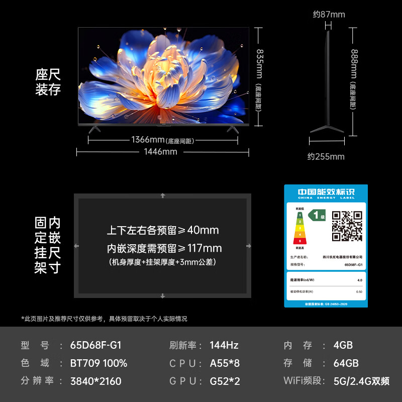Changhong TV 65D68F-G1 65-inch 144Hz high refresh rate 4GB+64GB large memory 4K ultra-high definition smart LCD flat-panel TV state subsidy trade-in