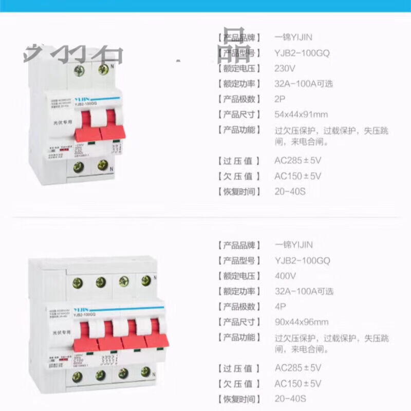 Yijin YJB2-125GQ/4P photovoltaic power generation grid-connected automatic reclosing switch over-under voltage protector 4P 125A