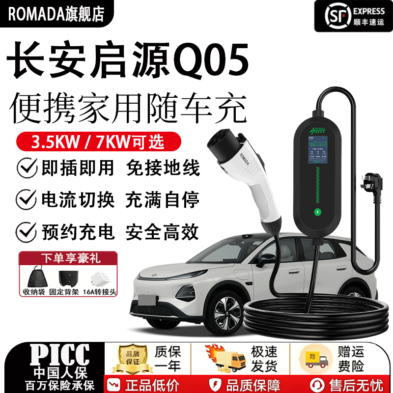 ROMADA adapts to Changan Qiyuan Q05 car charger 3.5KW/7KW portable grounding-free household AC charging pile Changan Qiyuan Q05 display model 7KW meter wiring switch free 32A socket 5 meters