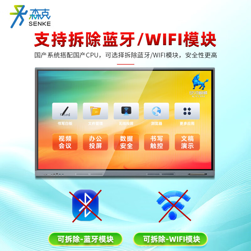 Senke 86-inch domestic conference flat-panel electronic whiteboard multimedia conference all-in-one large TV large screen touch display 4K security and confidentiality Kirin system Feiteng