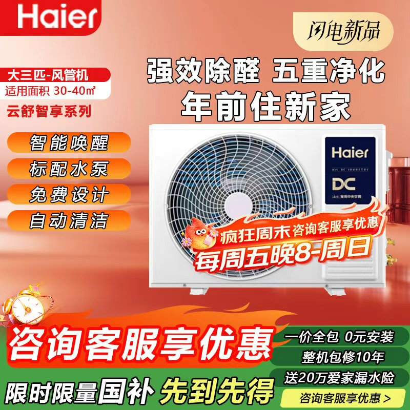 Haier air duct machine, one-to-one central air conditioner, all-inclusive at one price, Little Red Flower Blooming Edition, Bedroom Yunshu Smart Edition, Formaldehyde Removal 1.5 HP/Large 3 HP, Haier Home Central Air Conditioner, Yunshu Large 3 HP, Pilot Edition 30-40, Haier Yunshu Series