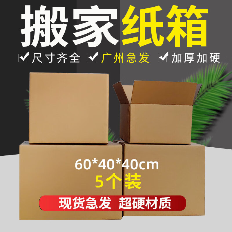 Qianheng 60x40x40cm moving special corrugated box extra hard extra large rectangular express storage storage logistics shipping large packaging paper box office book storage box