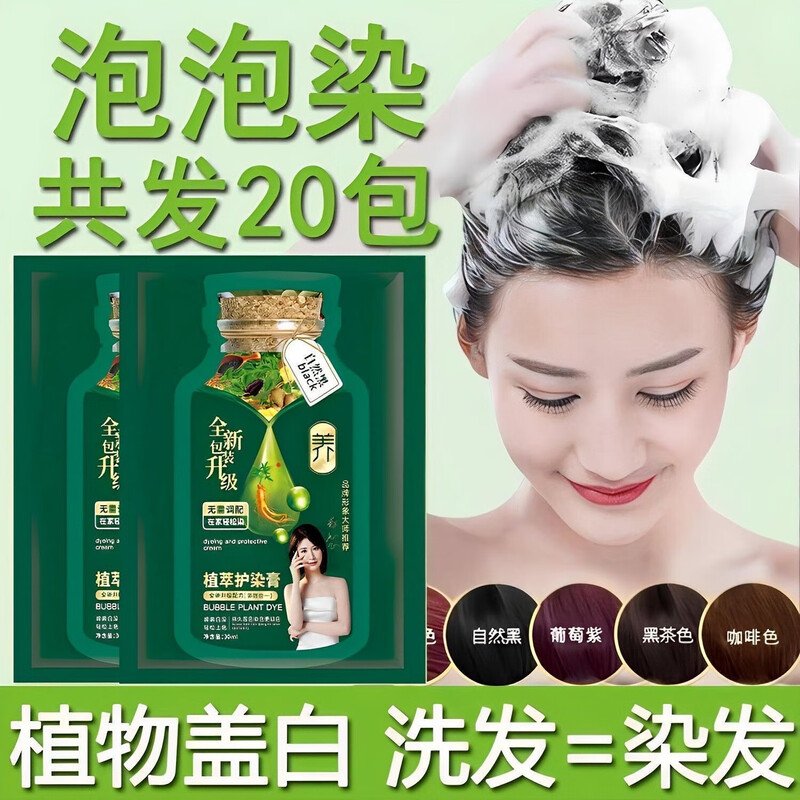 Douyin's same model, stars recommend pure natural plant hair dye, new bubble hair dye bag to cover gray hair, black brown, got 10 bags, enough for 1 to 2 years