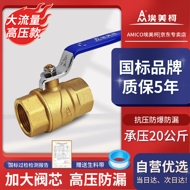 Aimeike Aimeike ZK01-213 brass ball valve double inner wire thickened large flow anti-freeze and anti-crack heating tap water switch valve explosion-proof model DN25 (1 inch)