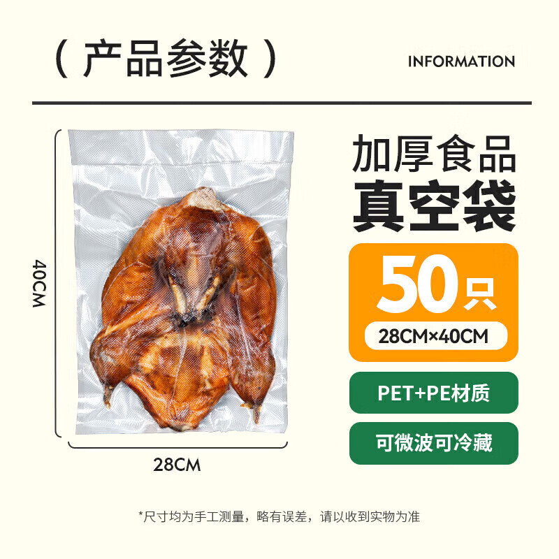 Temeiju vacuum sealing bag sealing machine vacuum bag food sealing bag thickened mesh plastic bag packaging bag dry goods bacon stewed vegetables 28*40cm*50 pieces