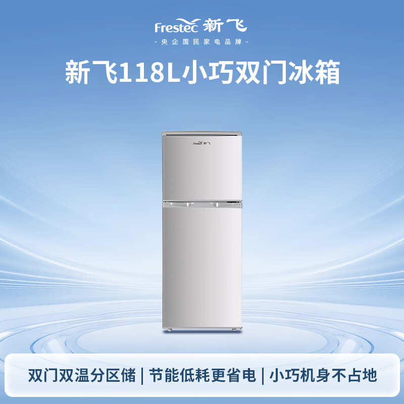 Frestec 118L two-door partitioned storage mini environmentally friendly, energy-saving, compact refrigerator BCD-118L2D