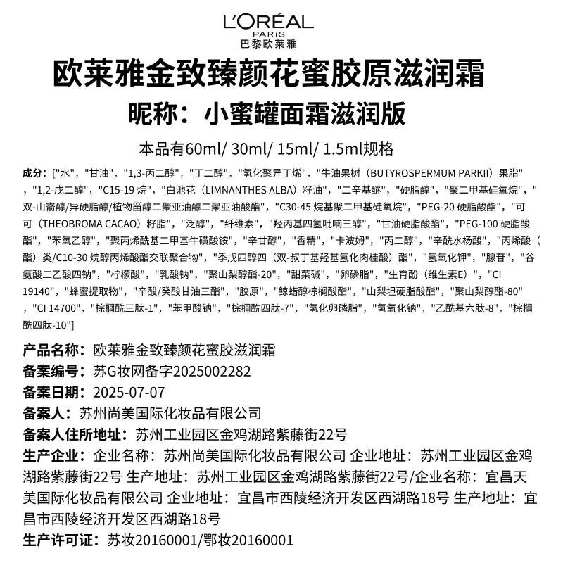 L'Oreal Honey Pot Cleansing Lotion Cream Moisturizing Edition Skin Care Set Moisturizing Anti-Wrinkle Birthday New Year Gift