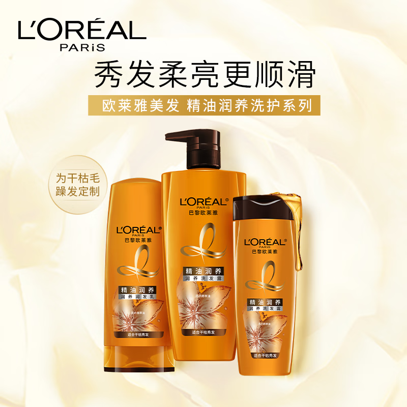 L'Oreal Essential Oil Moisturizing Shampoo Smooth and Smooth Shampoo 700ml (new and old packaging shipped randomly)