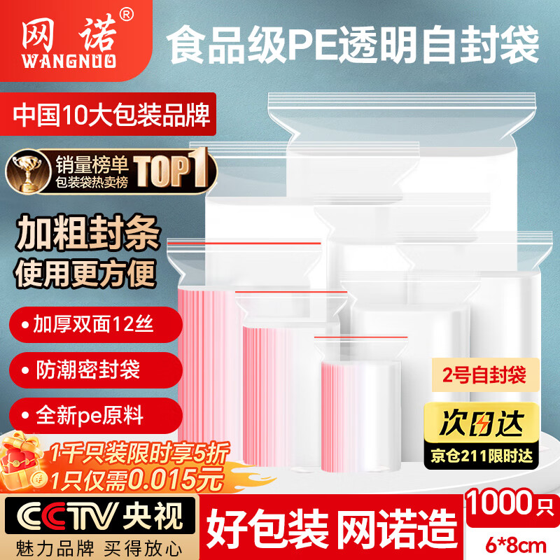 WANGNUO ziplock bag transparent thickened seal bag food grade PE seal bag sub-package sample large plastic bag waterproof packaging bag white edge No. 2 extra thick 1000 pieces 6*8 12 silk
