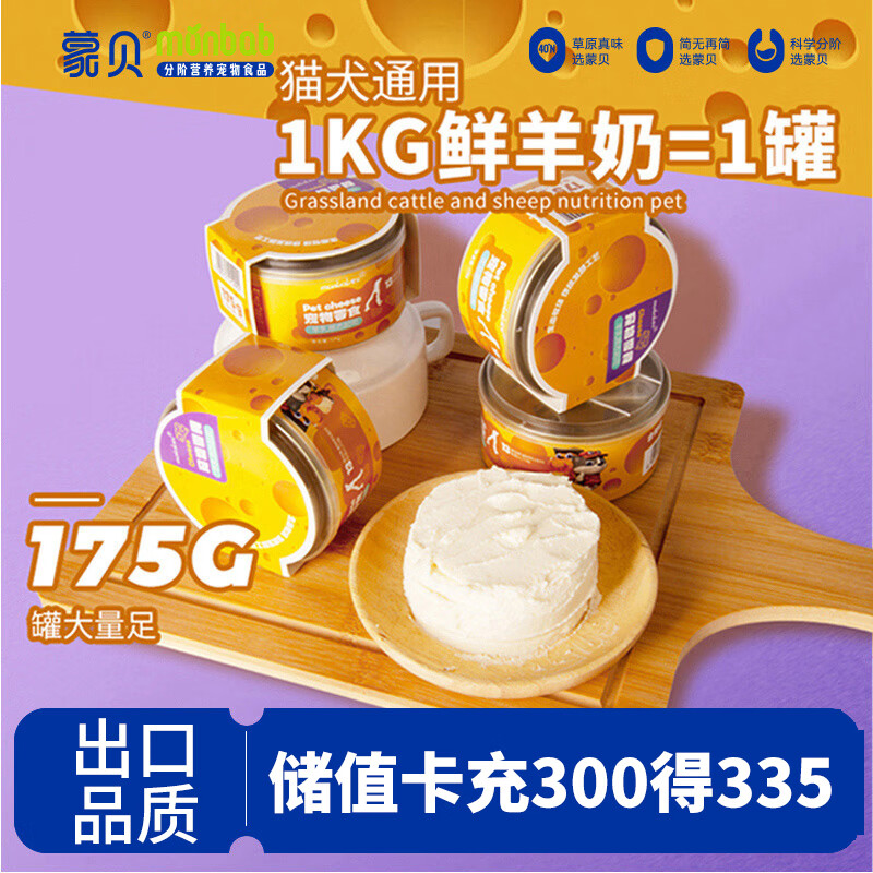 Mombei Goat Milk Cheese Canned Dog Snacks Goat Cheese Dog Birthday Cake Wet Food Pack 175g