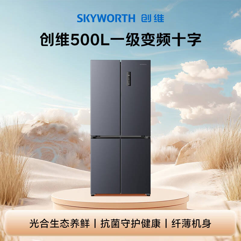 Skyworth 3 weeks fresh 500 liter ultra-thin cross-fold refrigerator dual frequency conversion first-class energy efficiency air-cooled frost-free refrigerator WX50PSA national subsidy