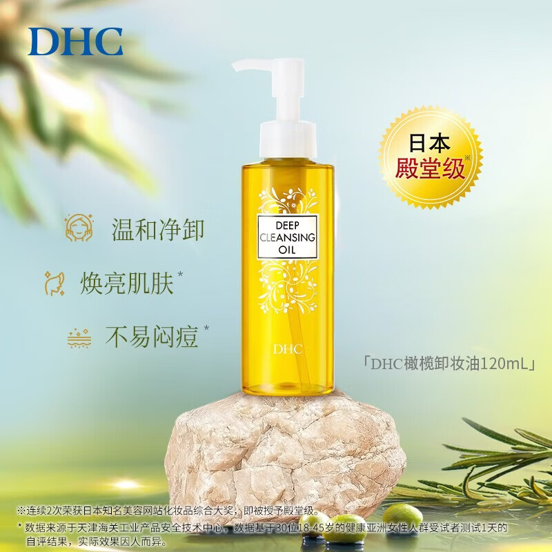 DHC Butterfly Olive Cleansing Oil 120ml 2 Gentle makeup removal, cleansing and exfoliation, can be used to remove acne and sensitive skin.