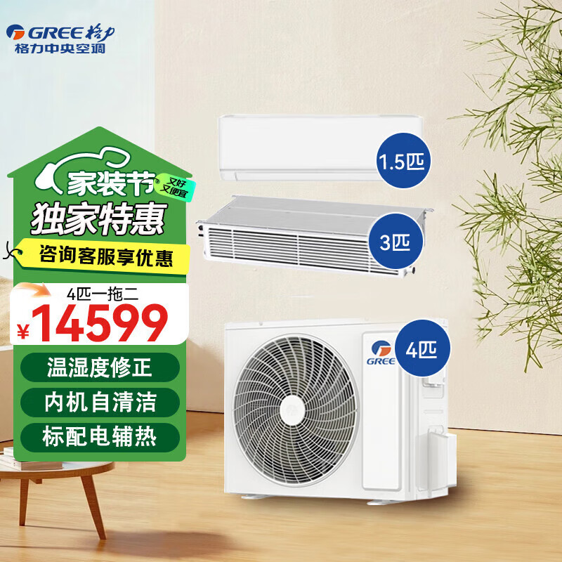 Gree central air conditioner FREE S one-to-two, one-to-three, full DC variable frequency hanging machine, cabinet machine, duct machine multi-connected 4-horsepower first-class energy-efficiency central air-conditioning 4-horsepower first-class energy efficiency two indoor units optional (3+1.5) package installation