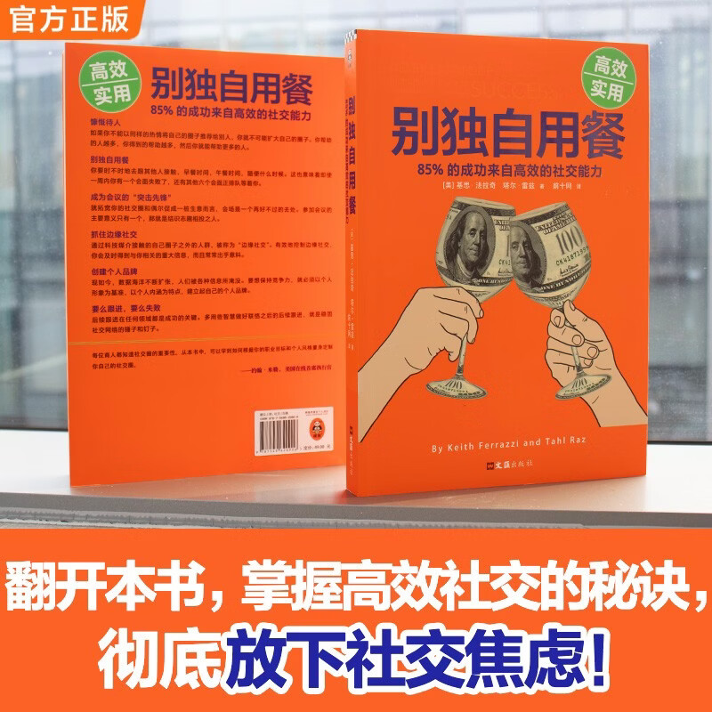 Don’t eat alone. 85% of success comes from efficient social skills. Best-selling books in many countries. Business and management. Inspiration and success. Improve social skills.