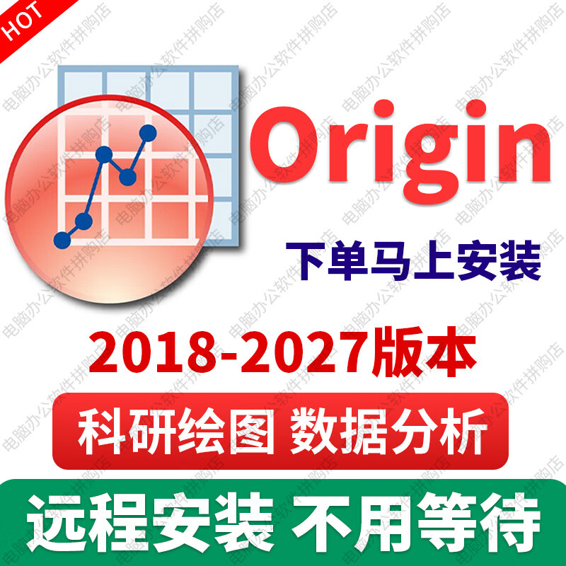 Origin software remote installation scientific research drawing data analysis 2018-2026 Origin remote installation