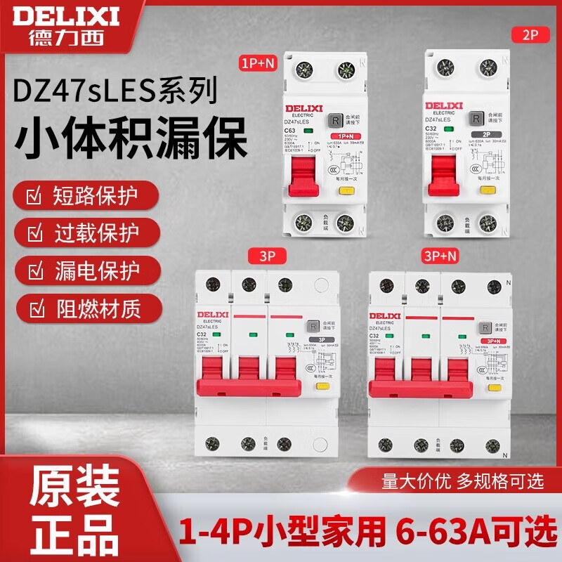 Delixi small leakage protection circuit breaker switch household small volume leakage protection 1P+N 2P32A 16A 1P+N