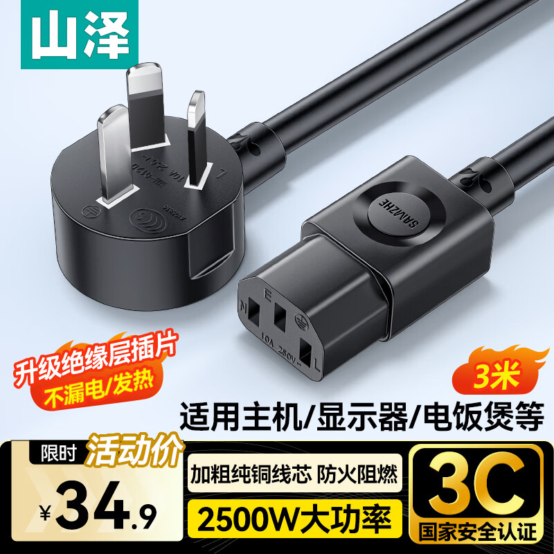 Shanze national standard power cord 3 meters 3C certified computer desktop host monitor three-hole three-core product suffix universal rice cooker printer box connection cable bent plug DY-04