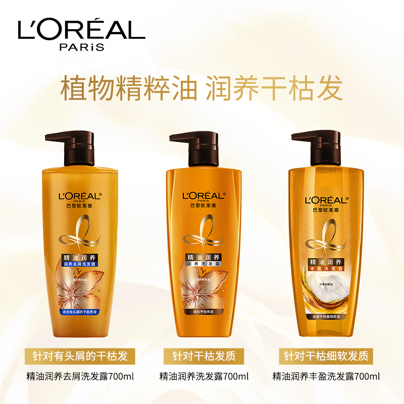 L'Oreal Essential Oil Moisturizing Shampoo Smooth and Smooth Shampoo 700ml (new and old packaging shipped randomly)