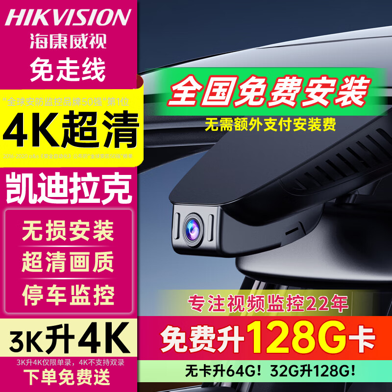 Hikvision Cadillac driving recorder HD front and rear dual recording CT5 XT4 XT5 CT4 CT6 XTS dedicated