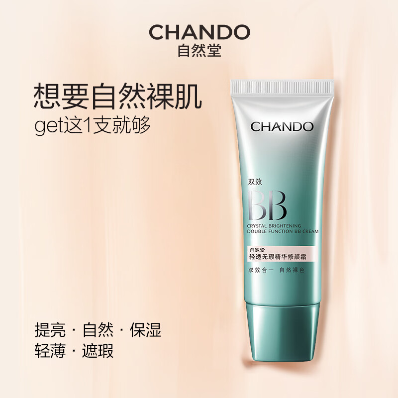 Chando Light and Flawless Essence Repair Cream (Double Effect BB) 35g (Concealer, Moisturizing, Concealer and Brightening)