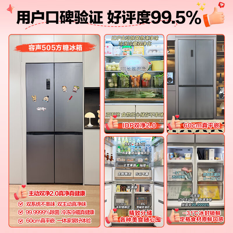 Rongsheng Tangtang 505L cross-door refrigerator dual-system cycle active sterilization ultra-thin embedded first-level energy efficiency frost-free BCD-505P60CZMAD gray national subsidy World Cup
