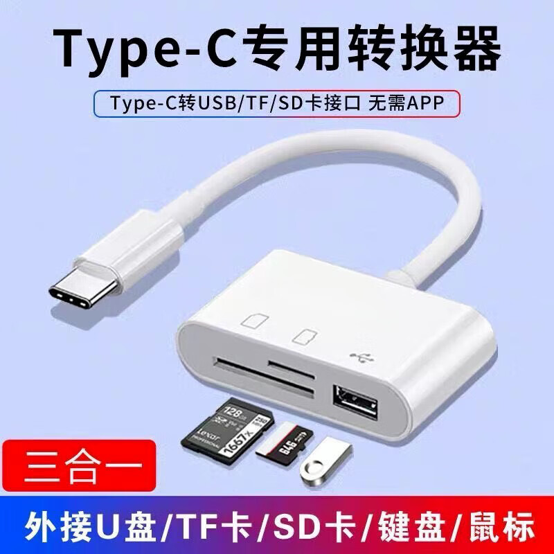 All-in-one card reader SD/TF card U disk CCD camera card suitable for Apple Huawei Samsung tablet Xiaomi Android series type-c interface can read SD/TF/U disk