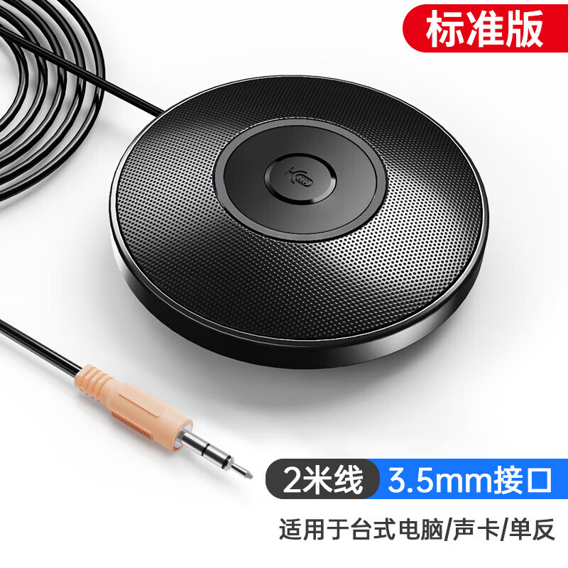 JD Logistics omnidirectional desktop conference microphone wired portable flying saucer type e-sports online class computer desktop laptop game voice video conference live broadcast 3.5mm interface 2 meters long