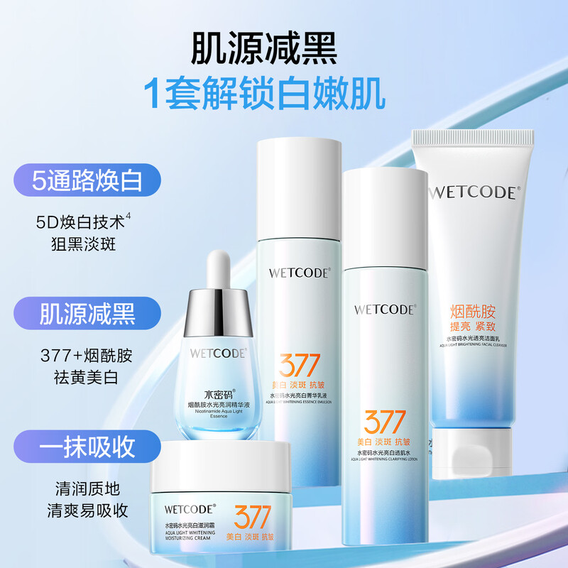 Water Code 377 whitening and lightening skin care product set facial cleanser, toner, lotion, cream essence gift box Mid-Autumn Festival gift