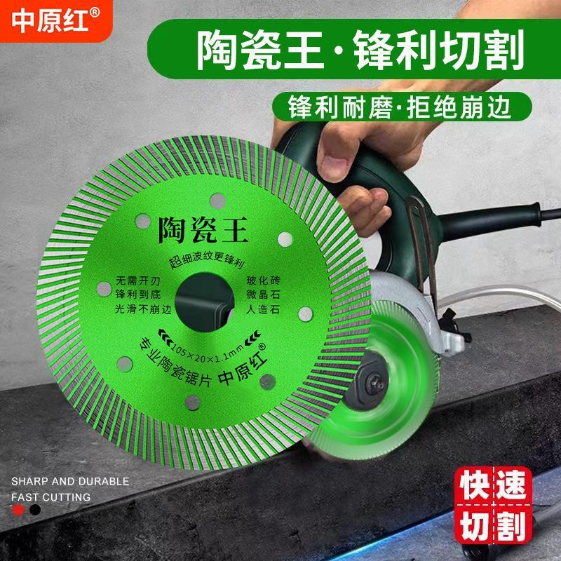 Zhongyuan red full ceramic tile ultra-fine marble diamond ceramic angle grinder marble machine saw imported saw blade cutting blade green 105 all-ceramic special cutting blade 3 pieces affordable package warranty cutting will not chip the porcelain factory straight hair