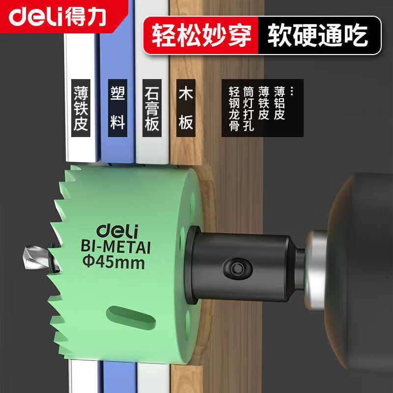 Deli bimetal woodworking hole opener universal round hole wear-resistant gypsum board PVC plastic sharp hole 50mm