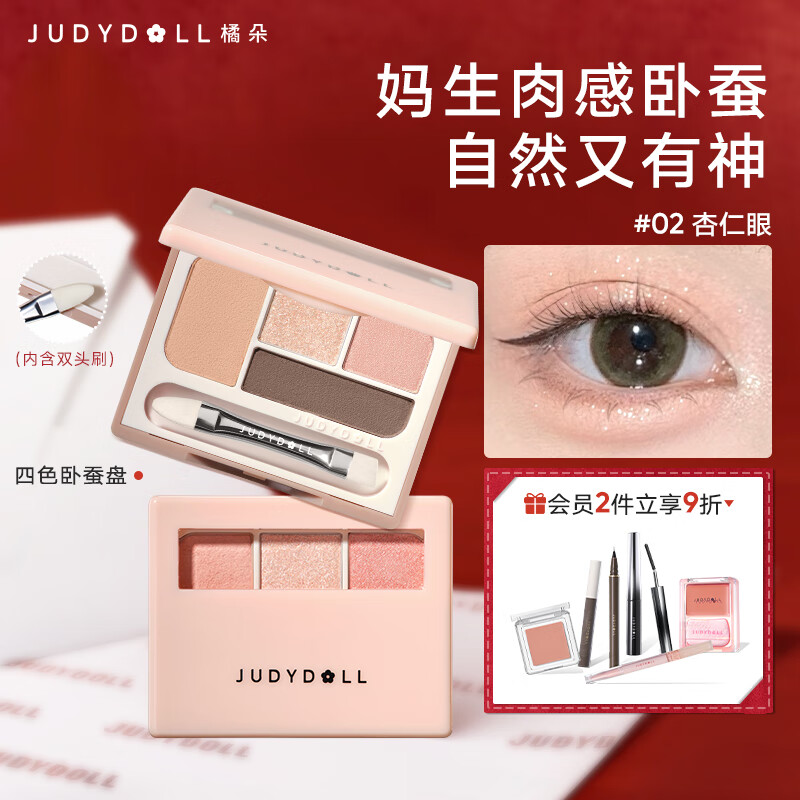 Judydoll Four-Color Silkworm Palette Brightens Down to Four-Color Eyeshadow Palette Pearlescent Sequins New Year's Gift 02 Almond Eyes