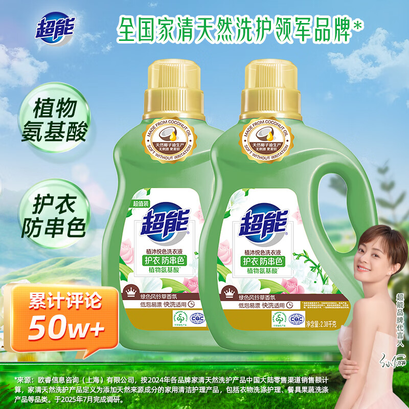 Super Energy Zhimuyuese Laundry Detergent Green Bellflower 2.38kg*2 Bottles Plant Amino Acid Protects Clothes and Prevents Color Crossing