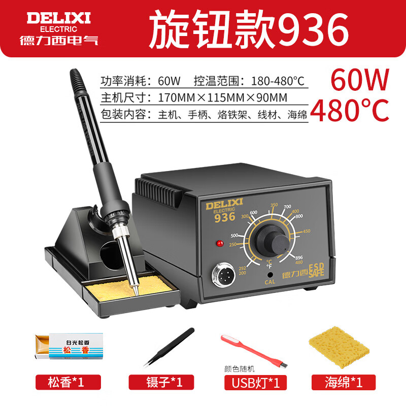 Delixi 936 electric soldering iron adjustable temperature household repair welding tool set soldering gun 60W constant temperature soldering station