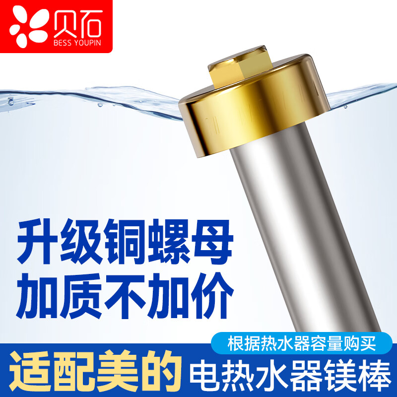 Beishi is suitable for Midea electric water heater magnesium rod, household water heater magnesium rod 40L/50/60/65/80/100 liters sewage descaling anode rod 60L+1 inch electroplating cap