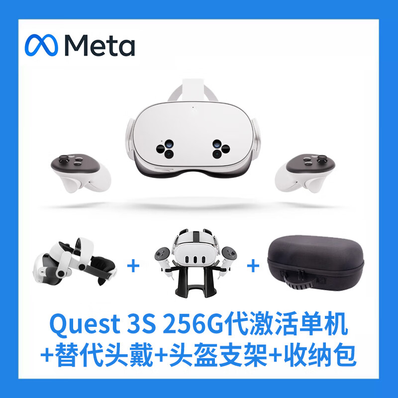 Meta Oculus quest3s VR glasses 256G generation activated stand-alone + replacement headset + helmet bracket + storage bag somatosensory game console steam head-mounted 3D device