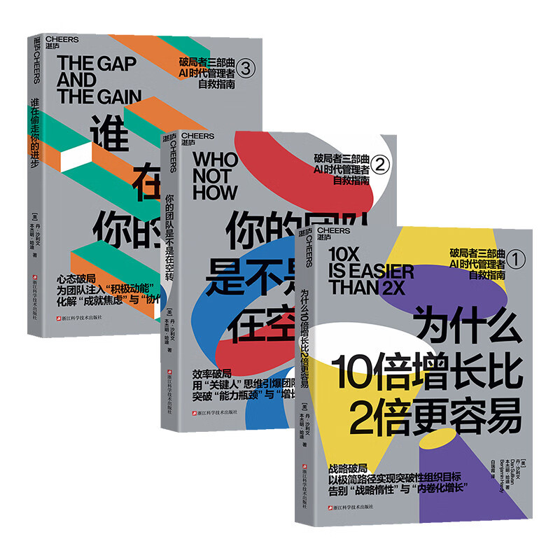 Game Breaker Trilogy 3-volume set Why 10x growth is easier than 2x growth + Is your team idling + Who steals your progress + Management of game-breaking paths in the AI era 10x strategy + Key person efficiency + Positive mentality Exponential growth management tool book Books